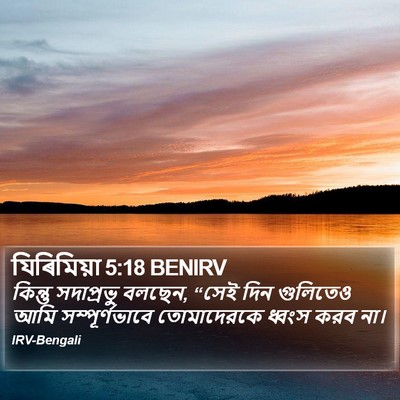 যিৰিমিয়া 5:18 BENIRV Bible Verse Image
