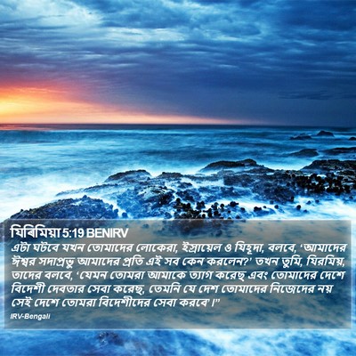 যিৰিমিয়া 5:19 BENIRV Bible Verse Image