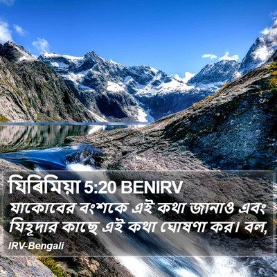যিৰিমিয়া 5:20 BENIRV Bible Verse Image