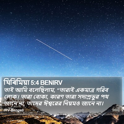 যিৰিমিয়া 5:4 BENIRV Bible Verse Image