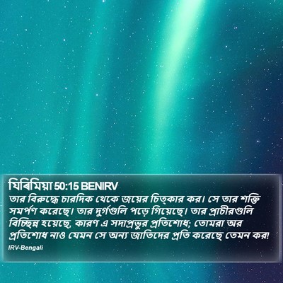 যিৰিমিয়া 50:15 BENIRV Bible Verse Image
