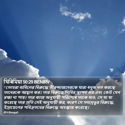 যিৰিমিয়া 50:29 BENIRV Bible Verse Image