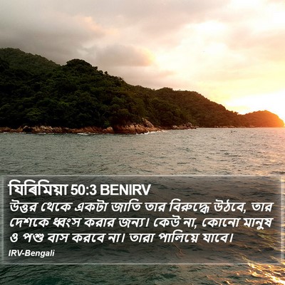 যিৰিমিয়া 50:3 BENIRV Bible Verse Image