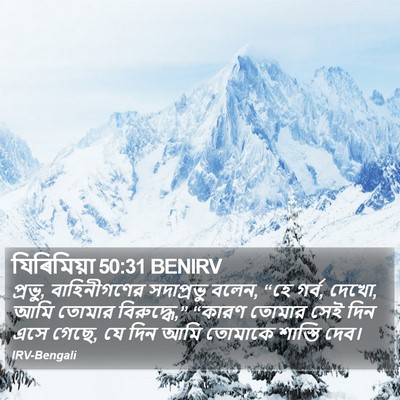 যিৰিমিয়া 50:31 BENIRV Bible Verse Image