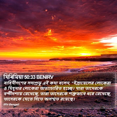 যিৰিমিয়া 50:33 BENIRV Bible Verse Image