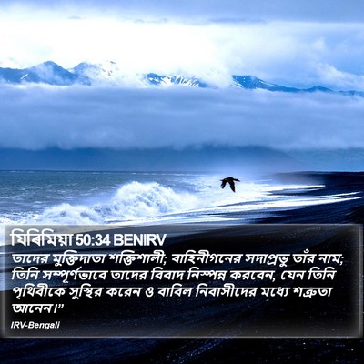 যিৰিমিয়া 50:34 BENIRV Bible Verse Image