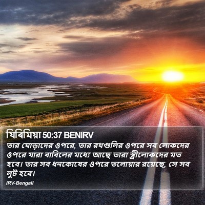 যিৰিমিয়া 50:37 BENIRV Bible Verse Image