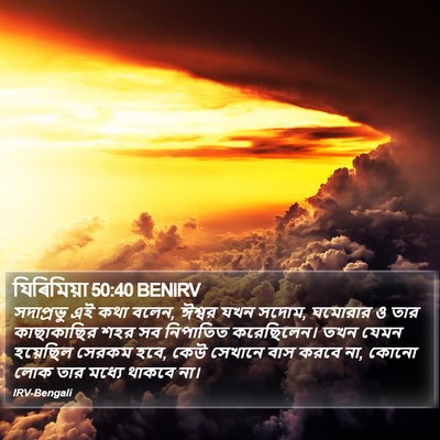 যিৰিমিয়া 50:40 BENIRV Bible Verse Image