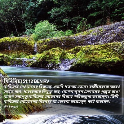 যিৰিমিয়া 51:12 BENIRV Bible Verse Image