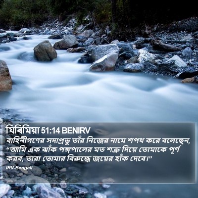 যিৰিমিয়া 51:14 BENIRV Bible Verse Image