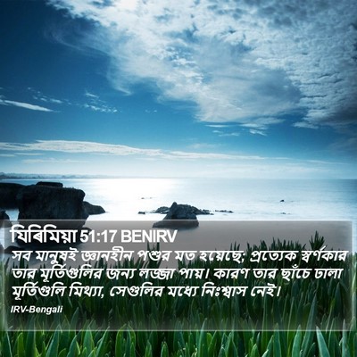 যিৰিমিয়া 51:17 BENIRV Bible Verse Image
