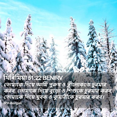 যিৰিমিয়া 51:22 BENIRV Bible Verse Image