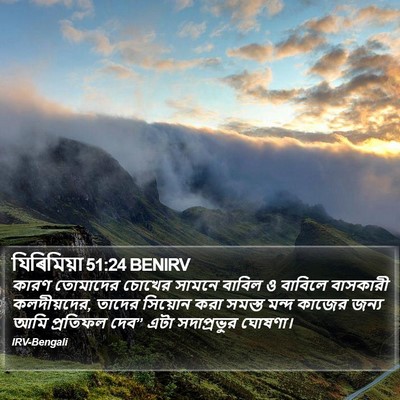 যিৰিমিয়া 51:24 BENIRV Bible Verse Image