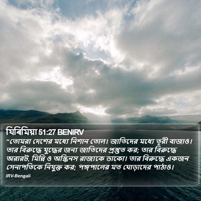 যিৰিমিয়া 51:27 BENIRV Bible Verse Image