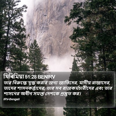 যিৰিমিয়া 51:28 BENIRV Bible Verse Image