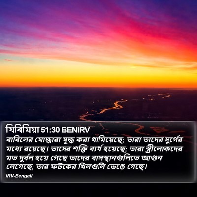 যিৰিমিয়া 51:30 BENIRV Bible Verse Image