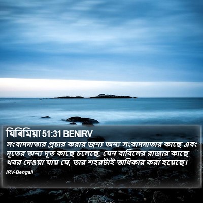 যিৰিমিয়া 51:31 BENIRV Bible Verse Image