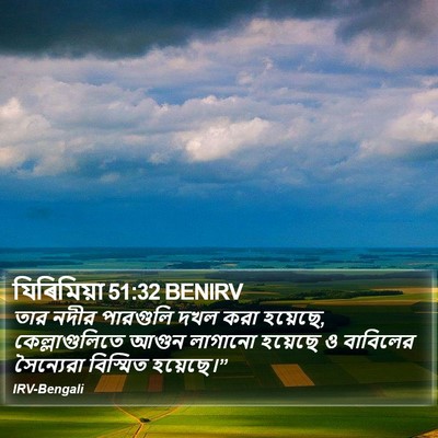 যিৰিমিয়া 51:32 BENIRV Bible Verse Image