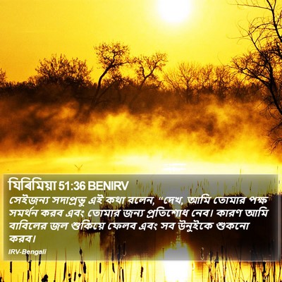 যিৰিমিয়া 51:36 BENIRV Bible Verse Image