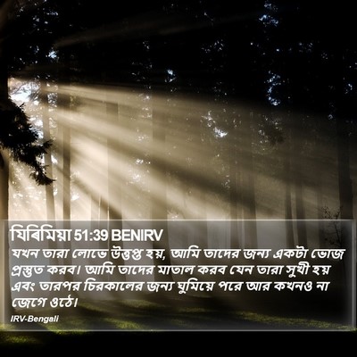 যিৰিমিয়া 51:39 BENIRV Bible Verse Image