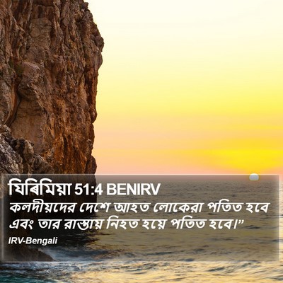 যিৰিমিয়া 51:4 BENIRV Bible Verse Image