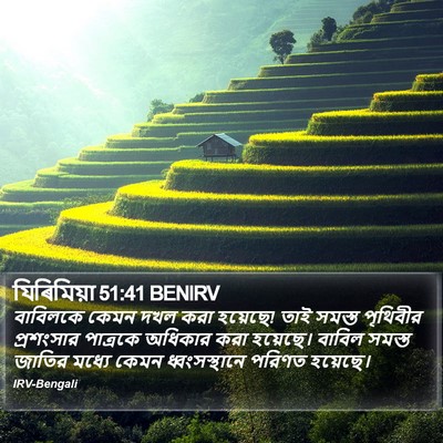 যিৰিমিয়া 51:41 BENIRV Bible Verse Image