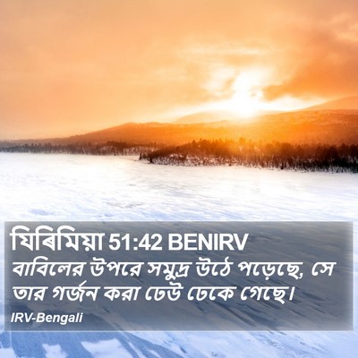 যিৰিমিয়া 51:42 BENIRV Bible Verse Image