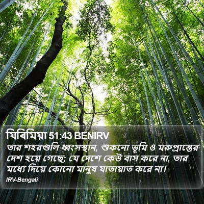 যিৰিমিয়া 51:43 BENIRV Bible Verse Image