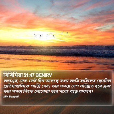 যিৰিমিয়া 51:47 BENIRV Bible Verse Image