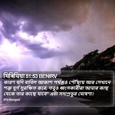 যিৰিমিয়া 51:53 BENIRV Bible Verse Image