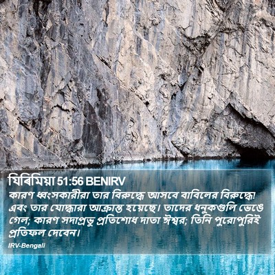 যিৰিমিয়া 51:56 BENIRV Bible Verse Image