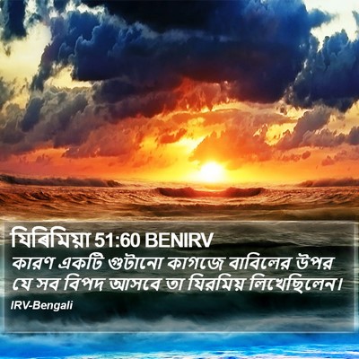 যিৰিমিয়া 51:60 BENIRV Bible Verse Image
