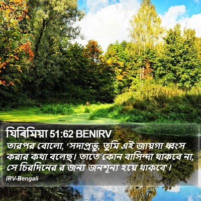 যিৰিমিয়া 51:62 BENIRV Bible Verse Image