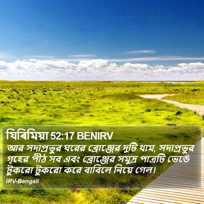 যিৰিমিয়া 52:17 BENIRV Bible Verse Image