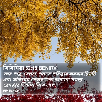 যিৰিমিয়া 52:18 BENIRV Bible Verse Image