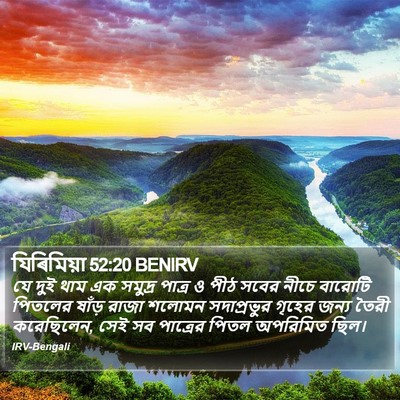 যিৰিমিয়া 52:20 BENIRV Bible Verse Image