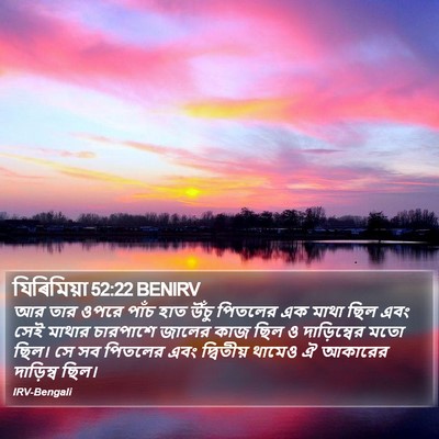 যিৰিমিয়া 52:22 BENIRV Bible Verse Image