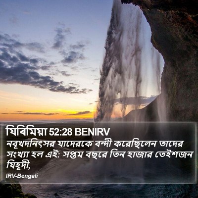 যিৰিমিয়া 52:28 BENIRV Bible Verse Image