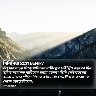যিৰিমিয়া 52:31 BENIRV Bible Verse Image