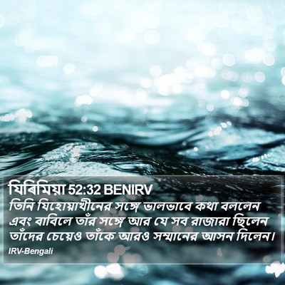 যিৰিমিয়া 52:32 BENIRV Bible Verse Image