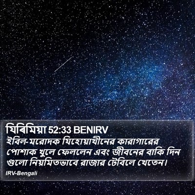 যিৰিমিয়া 52:33 BENIRV Bible Verse Image