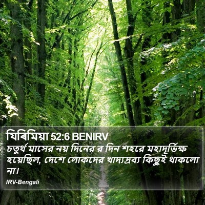 যিৰিমিয়া 52:6 BENIRV Bible Verse Image