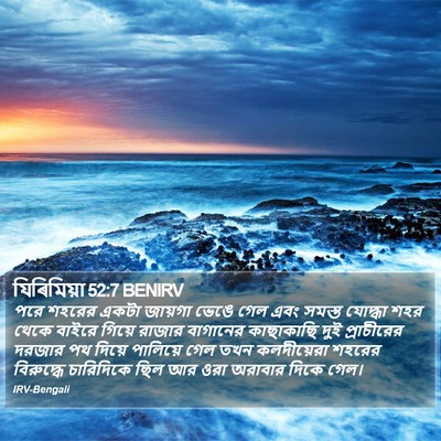 যিৰিমিয়া 52:7 BENIRV Bible Verse Image