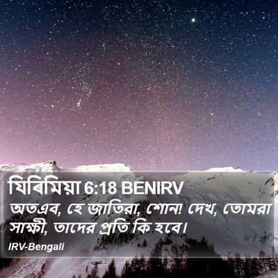 যিৰিমিয়া 6:18 BENIRV Bible Verse Image