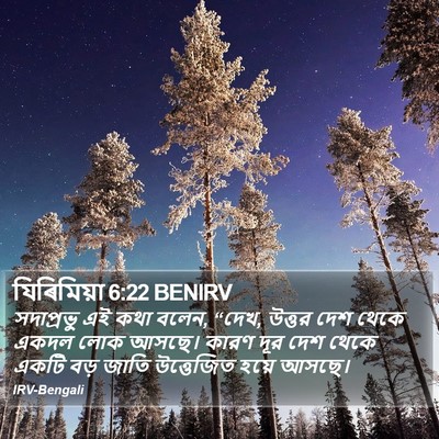 যিৰিমিয়া 6:22 BENIRV Bible Verse Image