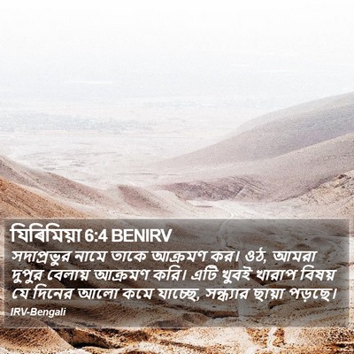 যিৰিমিয়া 6:4 BENIRV Bible Verse Image