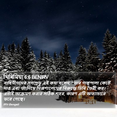 যিৰিমিয়া 6:6 BENIRV Bible Verse Image