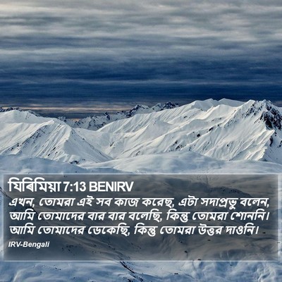 যিৰিমিয়া 7:13 BENIRV Bible Verse Image