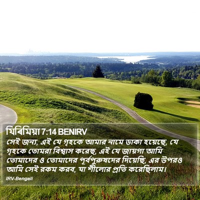 যিৰিমিয়া 7:14 BENIRV Bible Verse Image