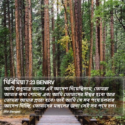 যিৰিমিয়া 7:23 BENIRV Bible Verse Image